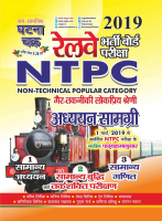 Railways Book 2019.pdf